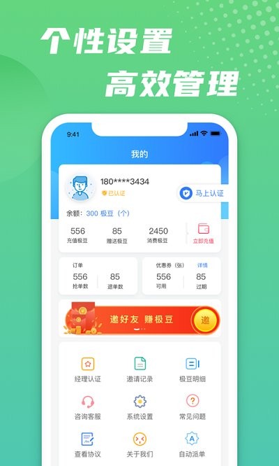 极速抢单app最新版
