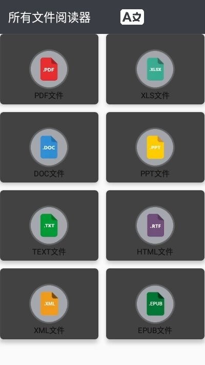 所有文件阅读器app(all document reader)