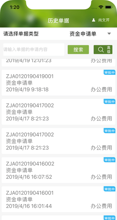 智慧农经审批app