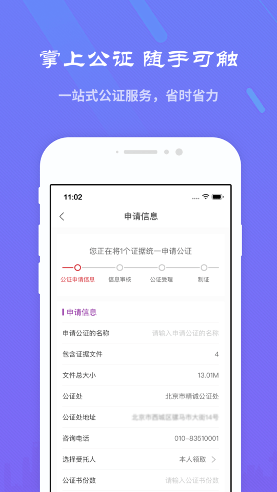 精诚云证app