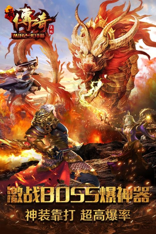 最传奇手游九游版