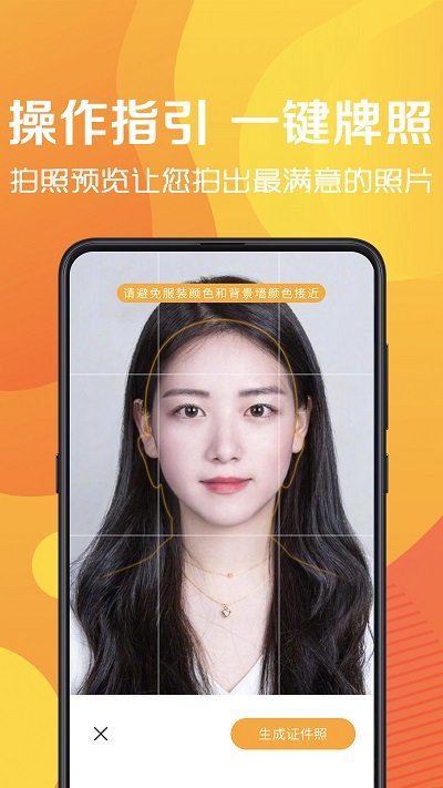 简易最美证件照软件