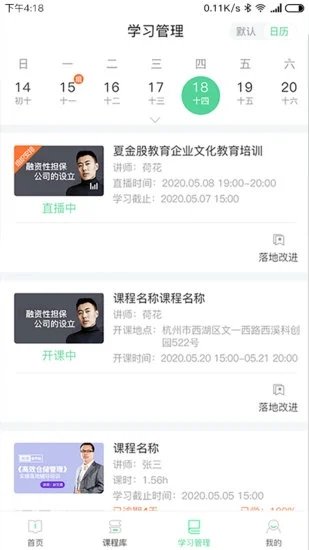 微学教育客户端 微学app下载