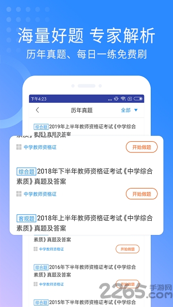 中学教师资格考试软件