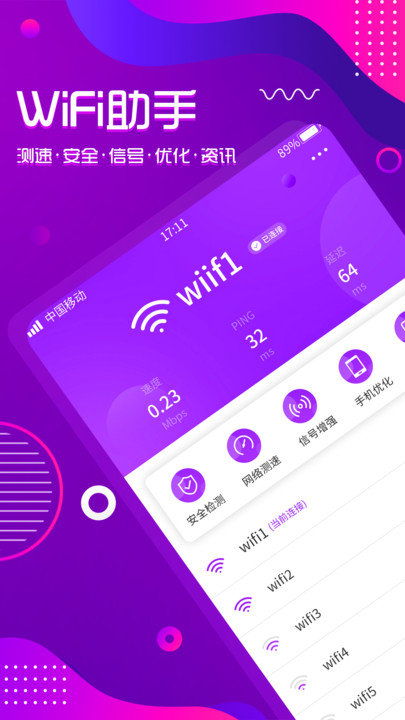 wifi钥匙万能连app