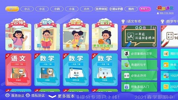 一年级二年级语文app