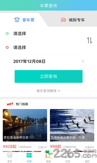 兴途手机版 兴途app下载