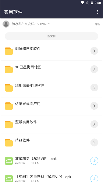 初凉软件库官方版 初凉软件库app下载