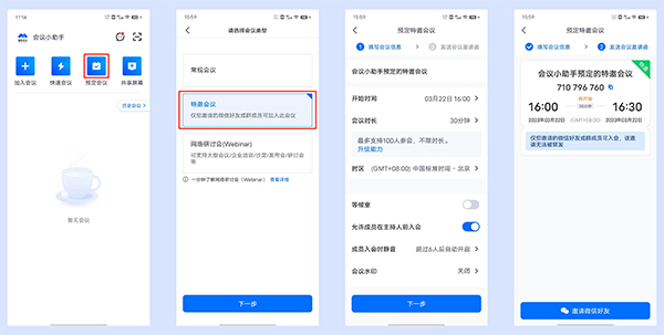 腾讯会议国际版使用教程