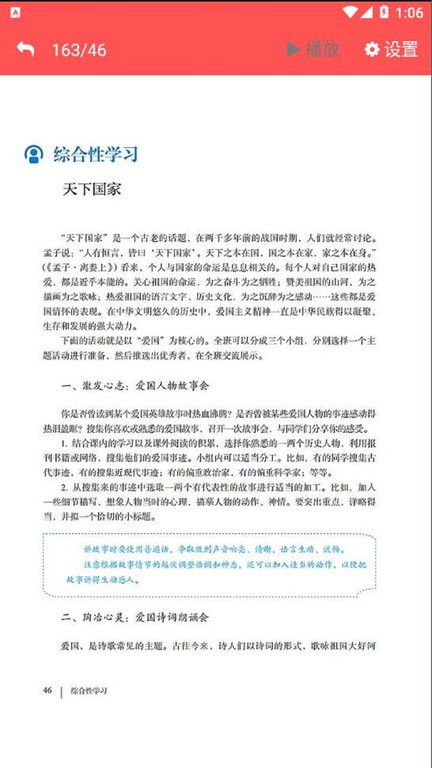 七年级语文下册人教版电子课本