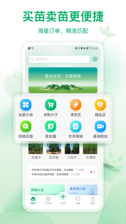 苗仓app