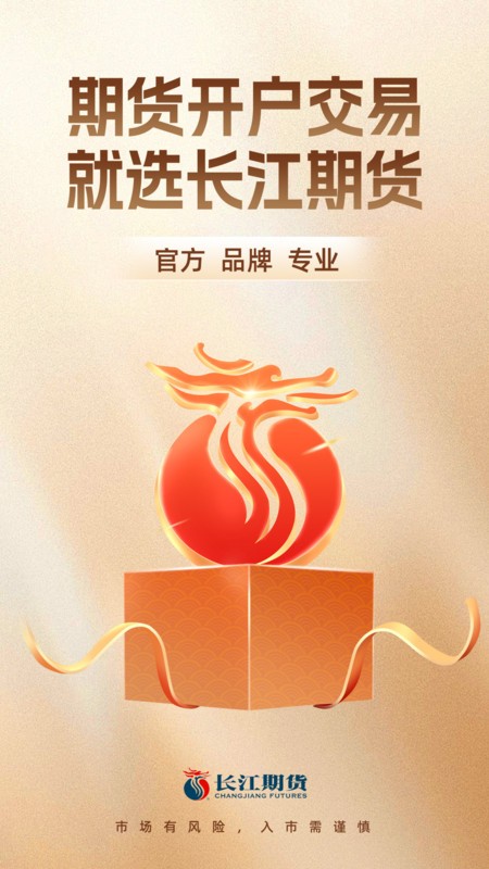 长江期货开户交易软件