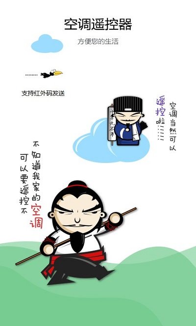 智道空调遥控器app