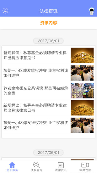 律界通律师app下载