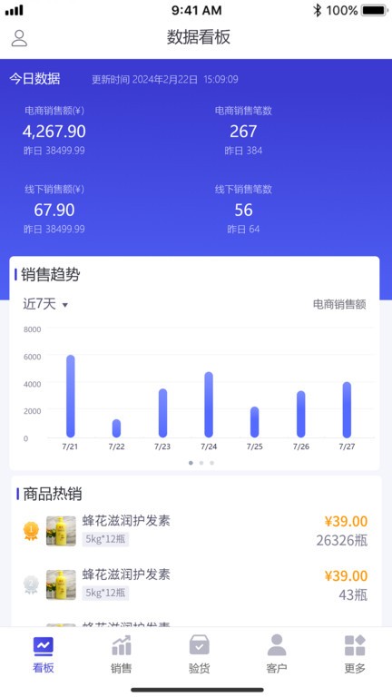 管家婆全渠道系统 管家婆全渠道官方版下载