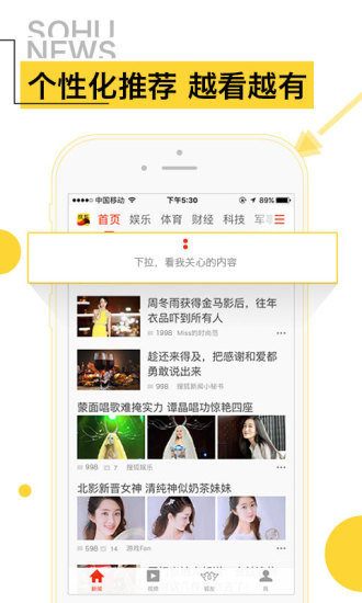 搜狐新闻5.3.0历史版本 搜狐新闻5.3版本下载