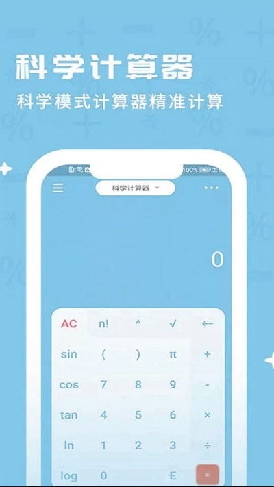 智能计算机王app