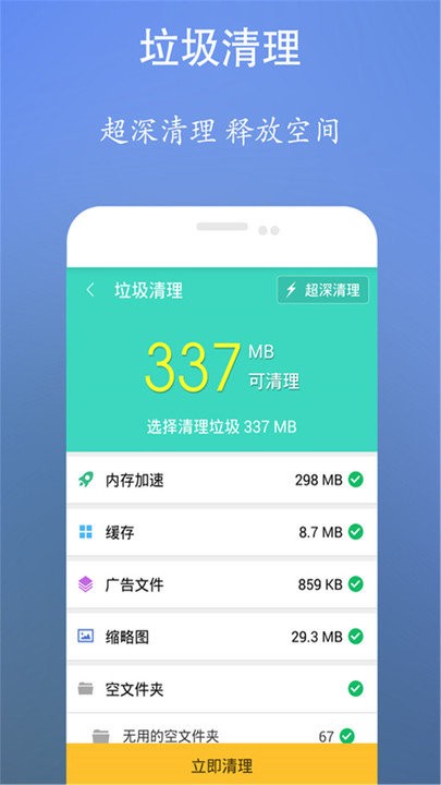 垃圾清理王智能清理软件