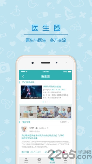 医家亲app