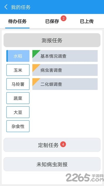 病虫害测报app