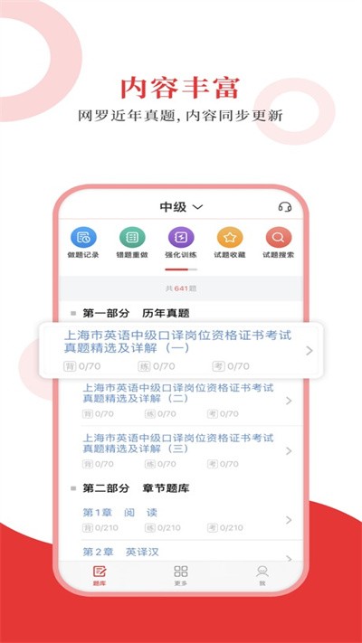 上海外语口译证书考试圣题库 上海外语口译app下载