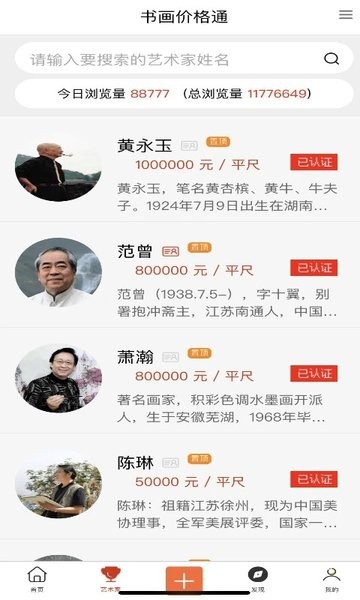 书画价格通查询软件