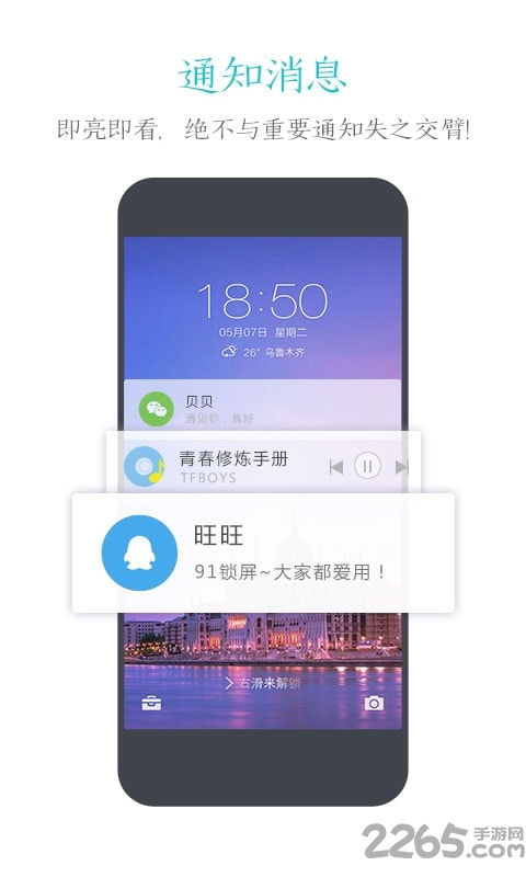 91智能锁屏旧版