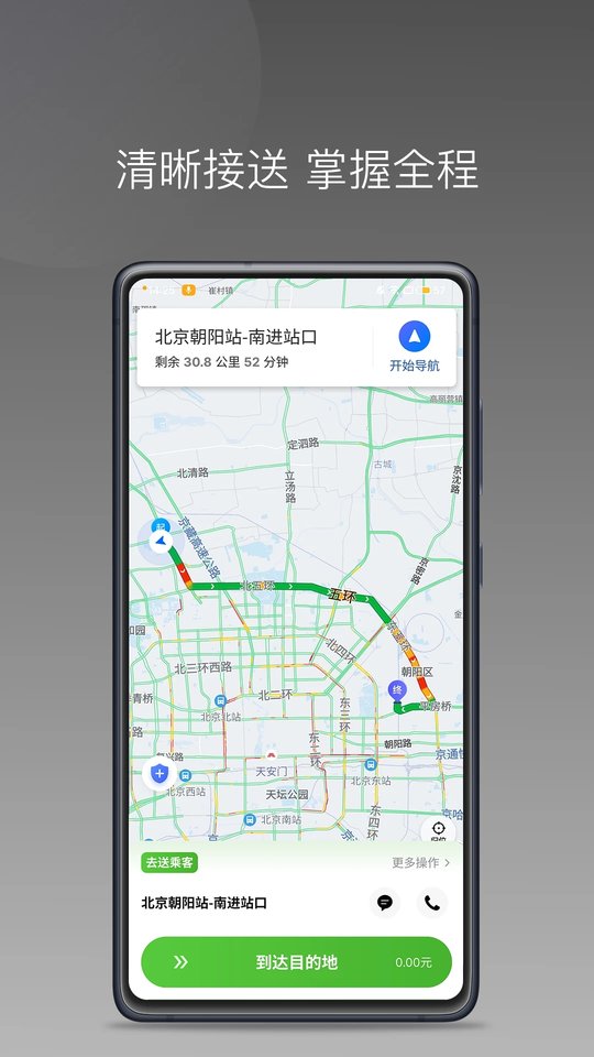 婉美出行司机版app