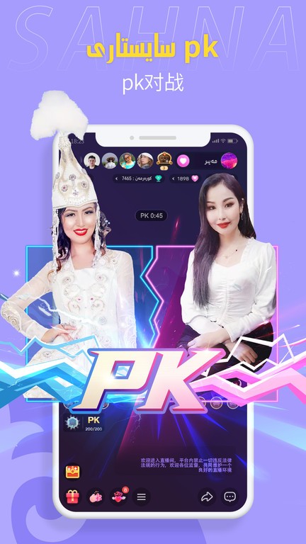 sahna哈萨克直播 sahna软件下载