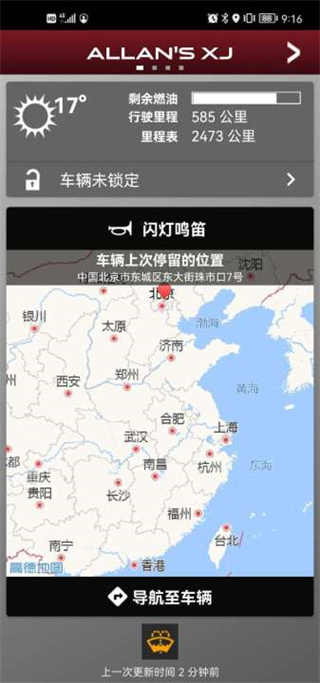 捷豹InControl智能远程控制系统使用教程 捷豹InControl智能远程控制软件使用教程