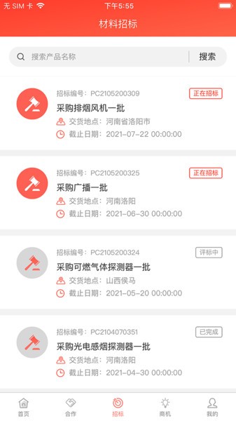 消防连手机版 消防连app下载