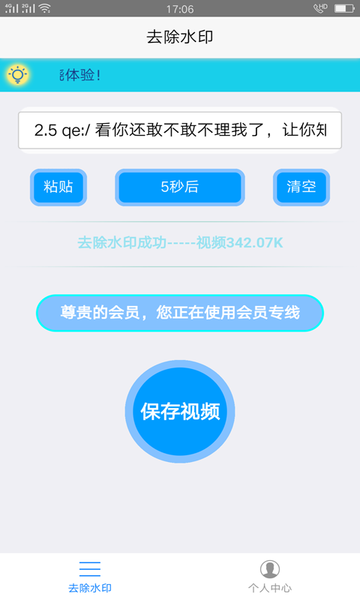 趣宝去水印手机版