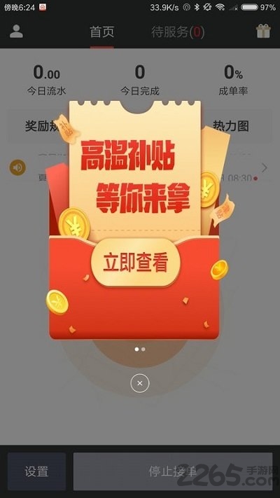 够谱司机端最新版本