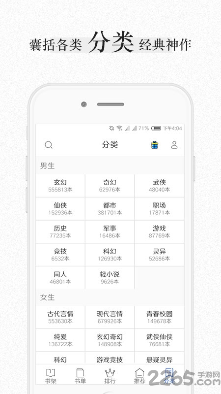 免费快读小说手机版