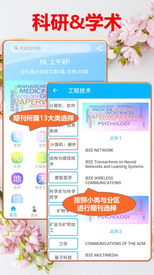 文多美sci论文汇软件