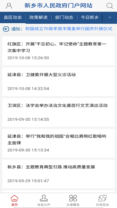 新乡市政府官方版 新乡市政府app下载