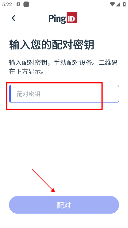 PingID 如何与设备配对