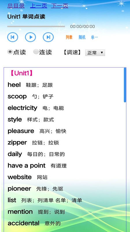 鲁教版英语九年级全一册app