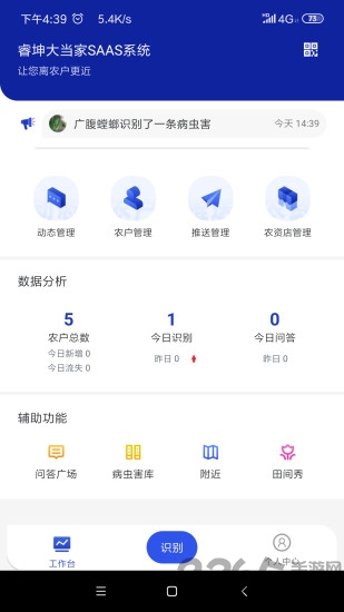 慧植大当家app