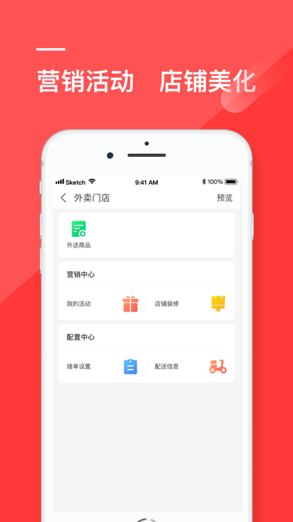 热店商家版app