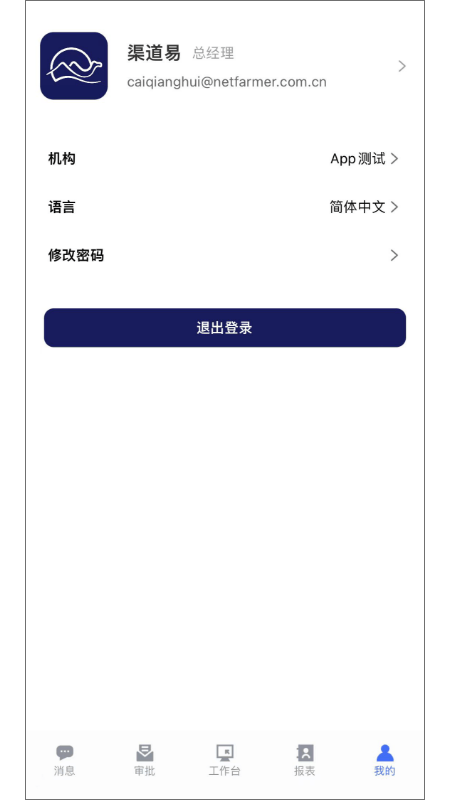 渠道易营销软件