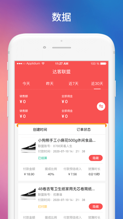 达客联盟app