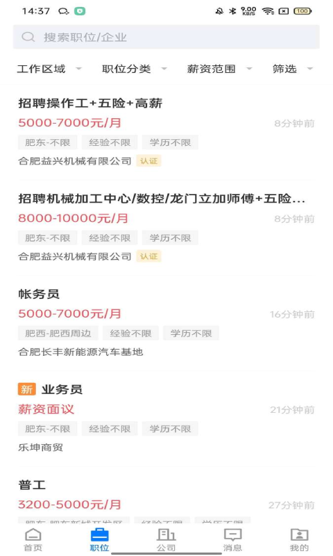 皖聘宝app 皖聘宝软件下载