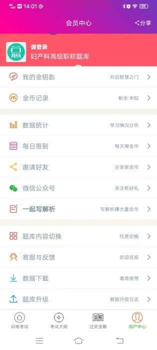 妇产科高级职称总题库app 妇产科高级职称总题库下载