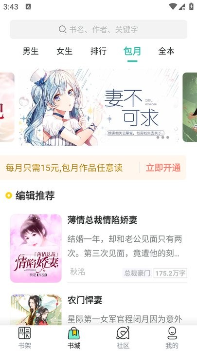 酒醉小说app手机版