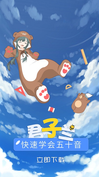 君子兰日语客户端