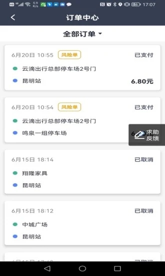 云滴约车司机端app