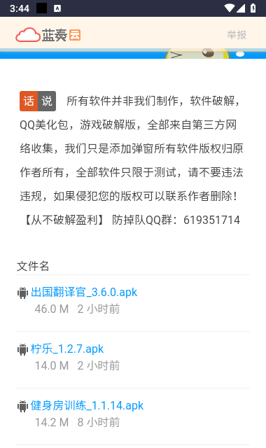 小暧软件库app手机版