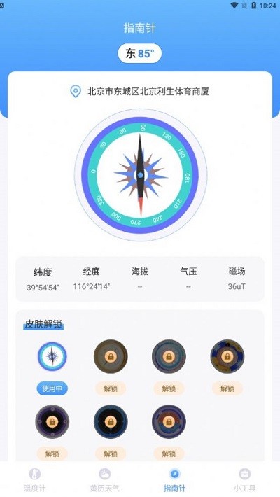 指南针ai温度计官方版