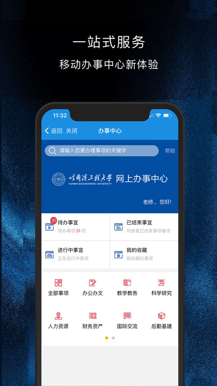 heu移动校园app安卓版